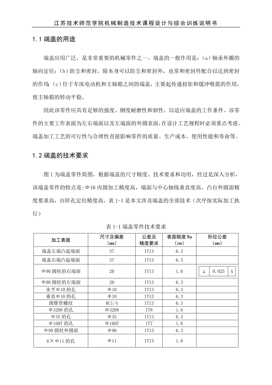 端盖课程设计说明书_第4页