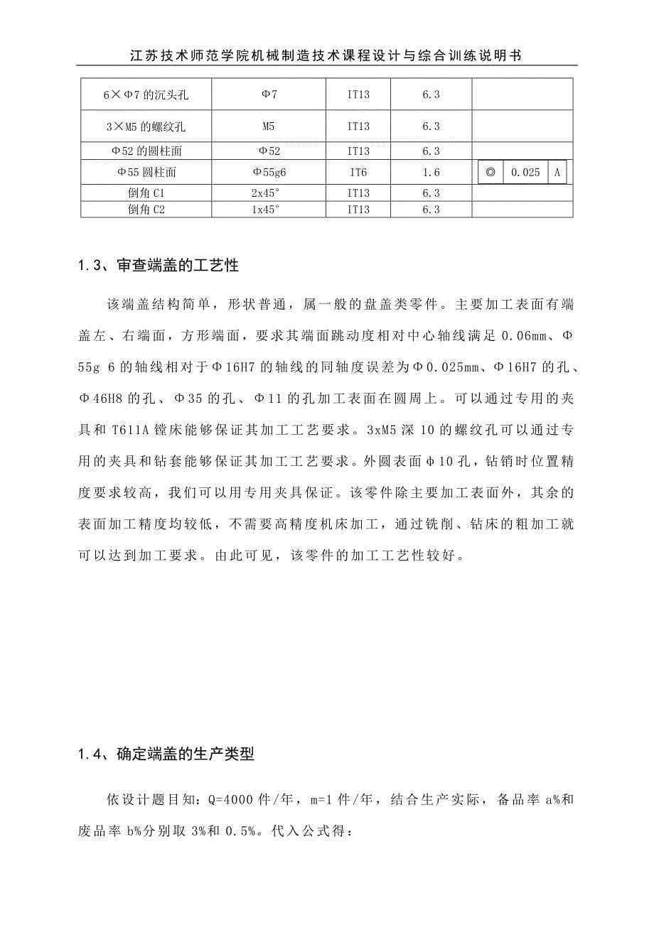 端盖课程设计说明书_第5页