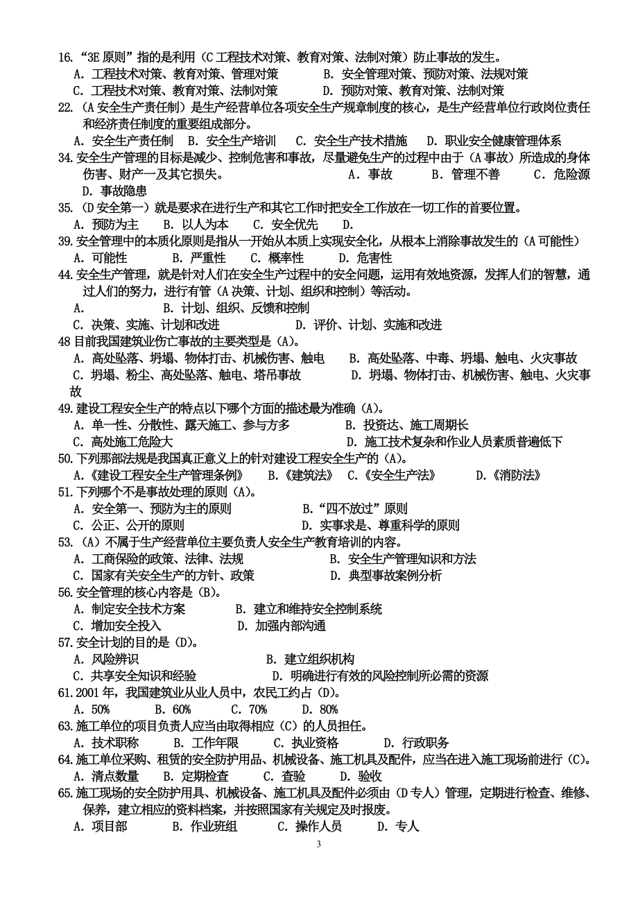 B类安全员考试复习资料最新整理阿拉蕾_第3页