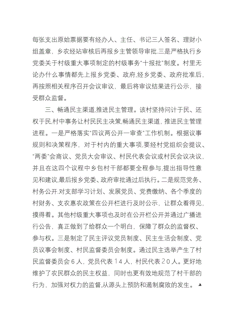 县农村党风廉政建设现场会典型材料.docx_第3页