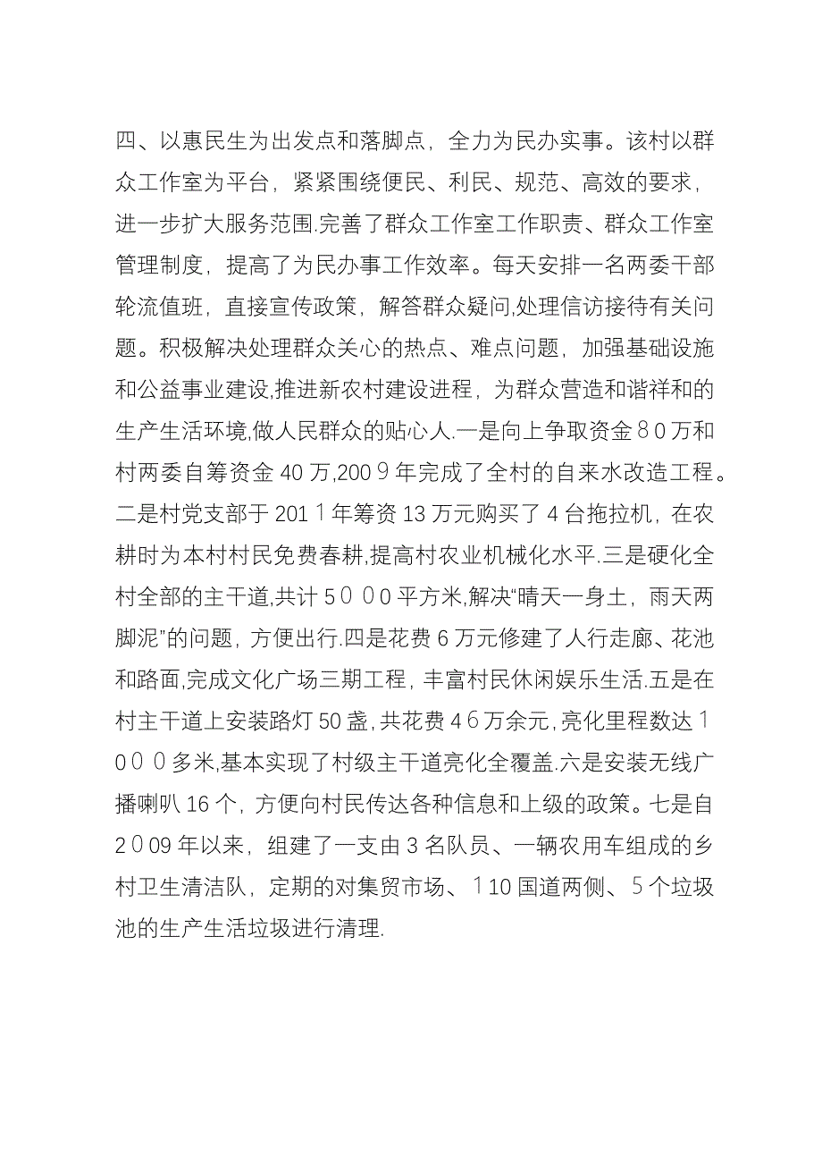 县农村党风廉政建设现场会典型材料.docx_第4页