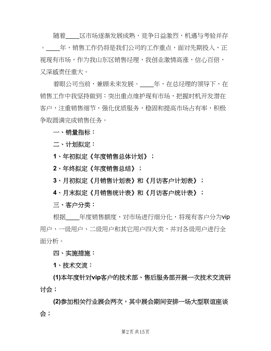 汽车销售部工作计划（五篇）.doc_第2页