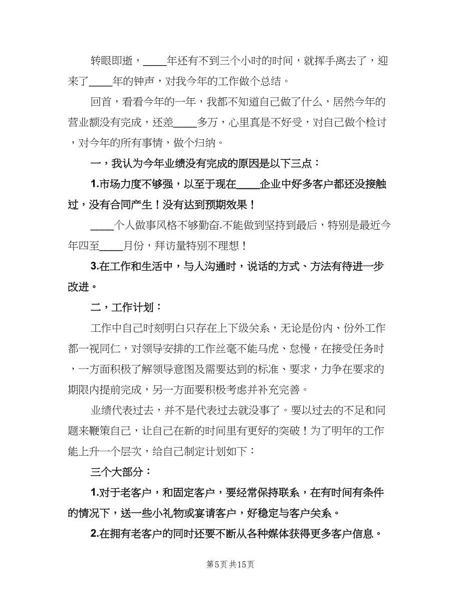 汽车销售部工作计划（五篇）.doc_第5页