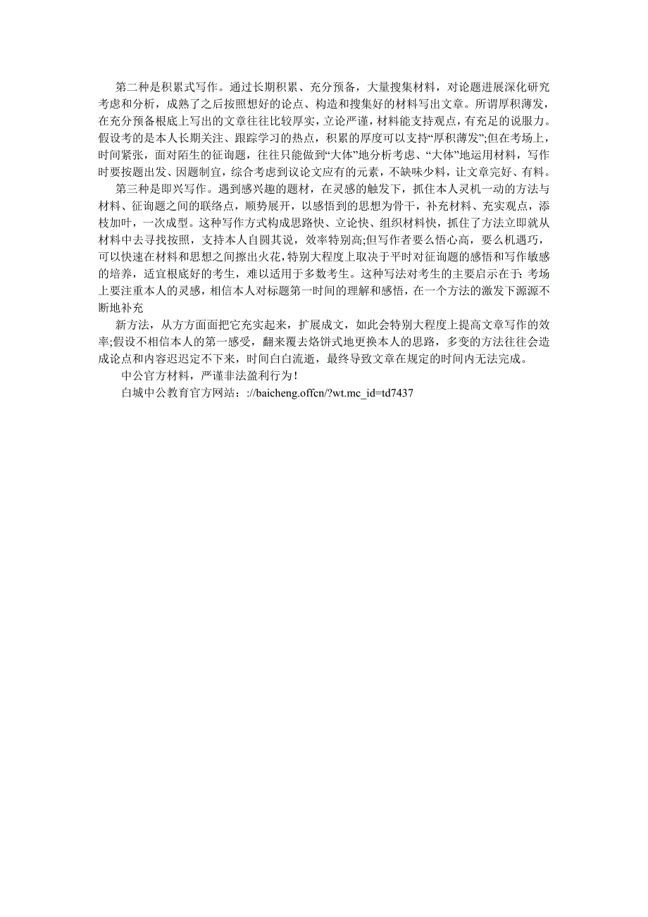 【精选】申论答ۥ题技巧公务员考试申论答题技巧国考精选.doc_第4页