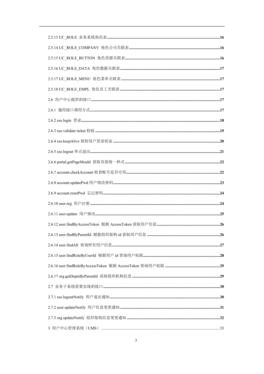 统一用户中心详细设计方案_第3页