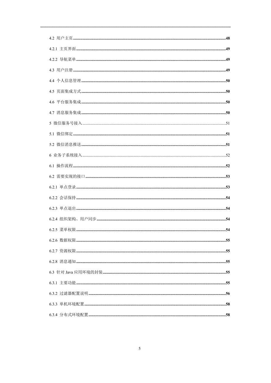 统一用户中心详细设计方案_第5页