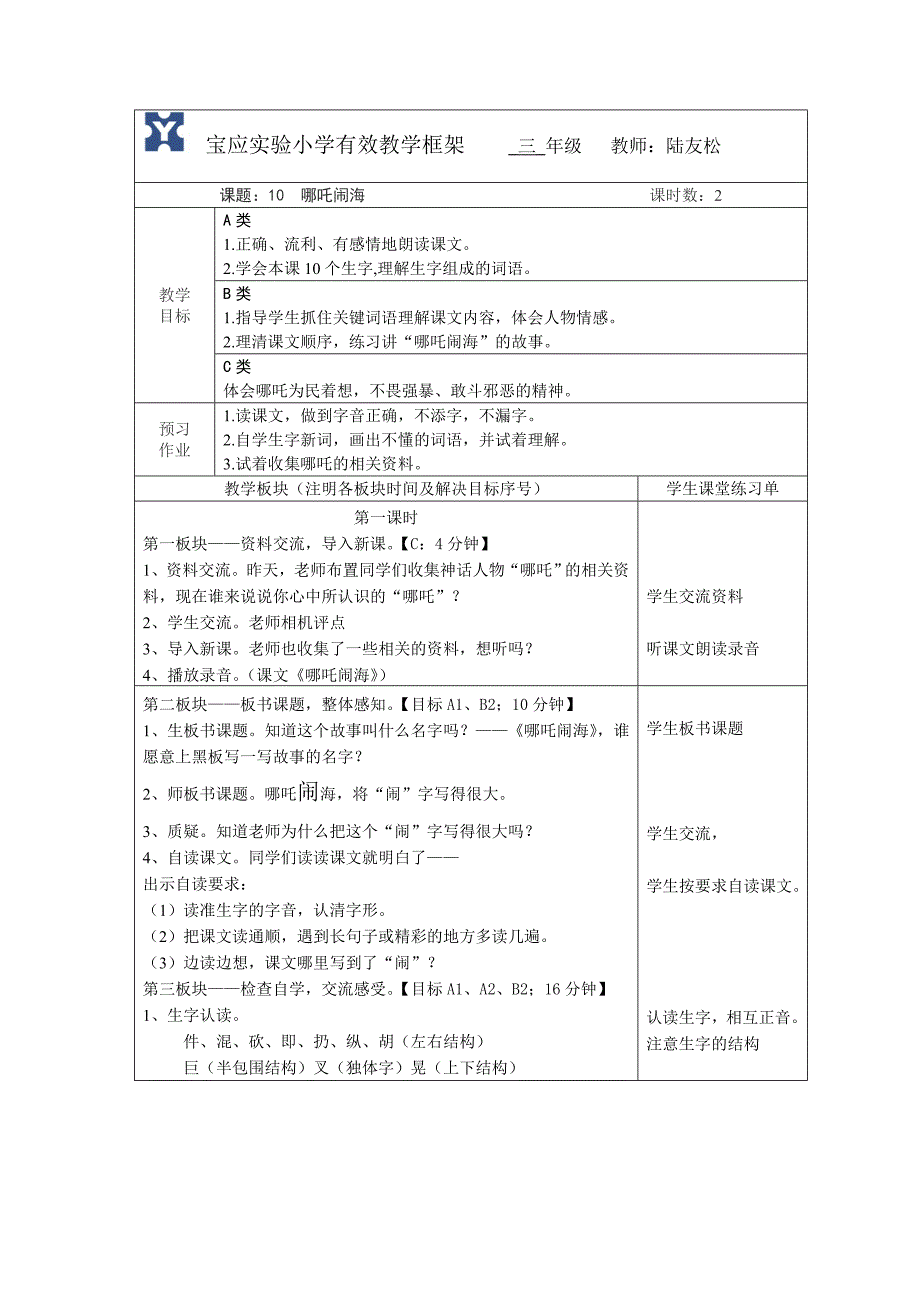 10、哪吒闹海.doc_第1页