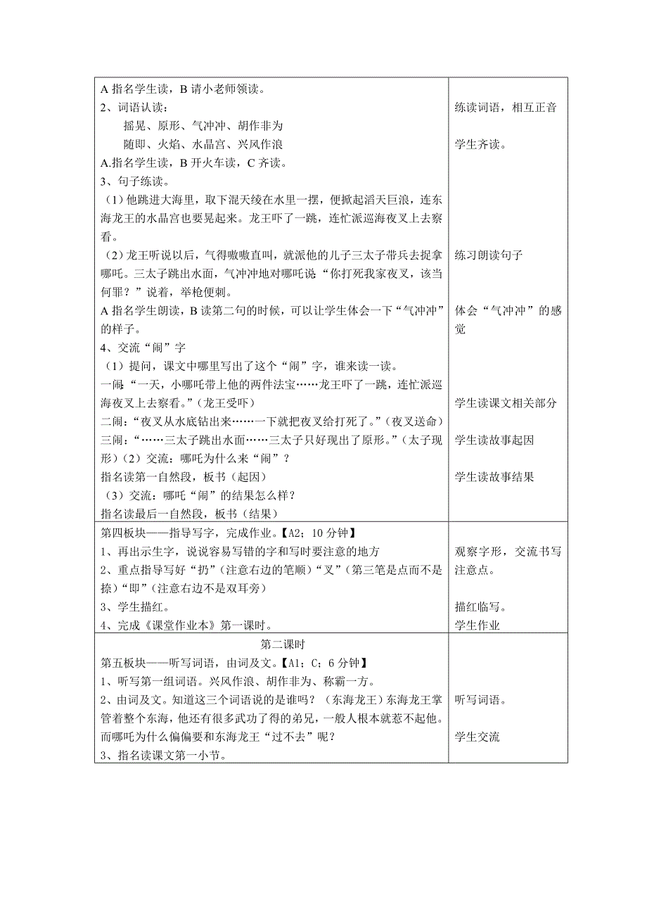 10、哪吒闹海.doc_第2页