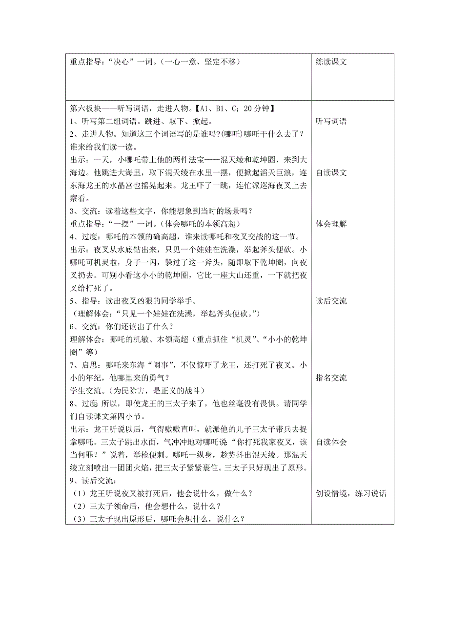 10、哪吒闹海.doc_第3页