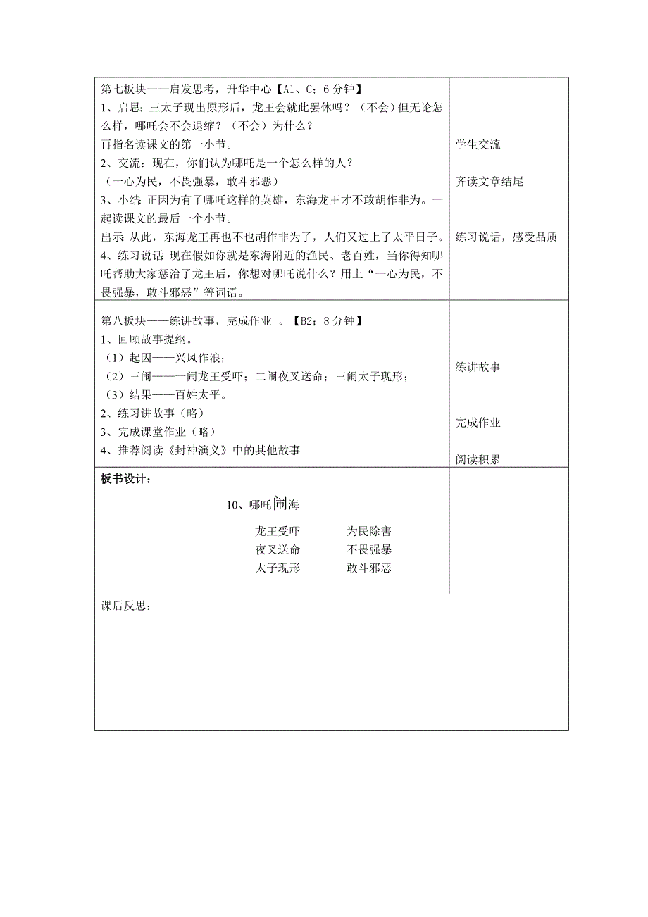 10、哪吒闹海.doc_第4页