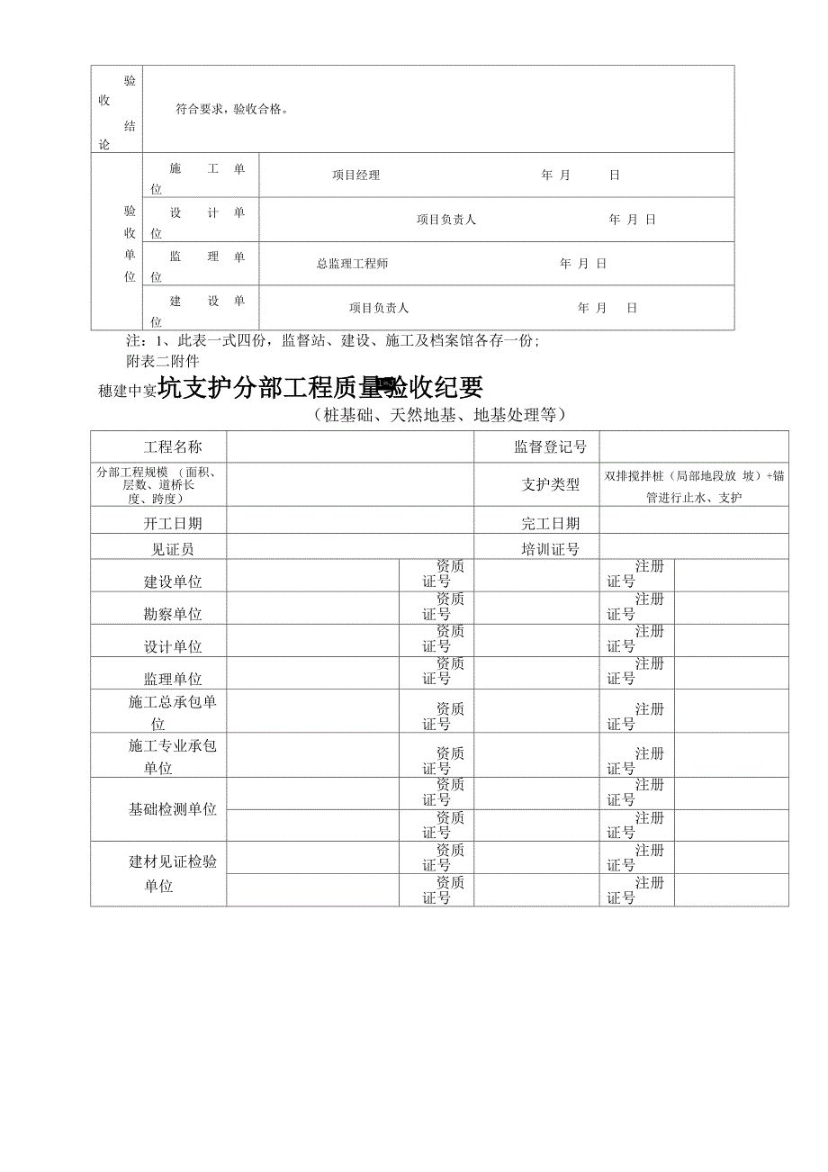 基坑支护工程验收表_第2页