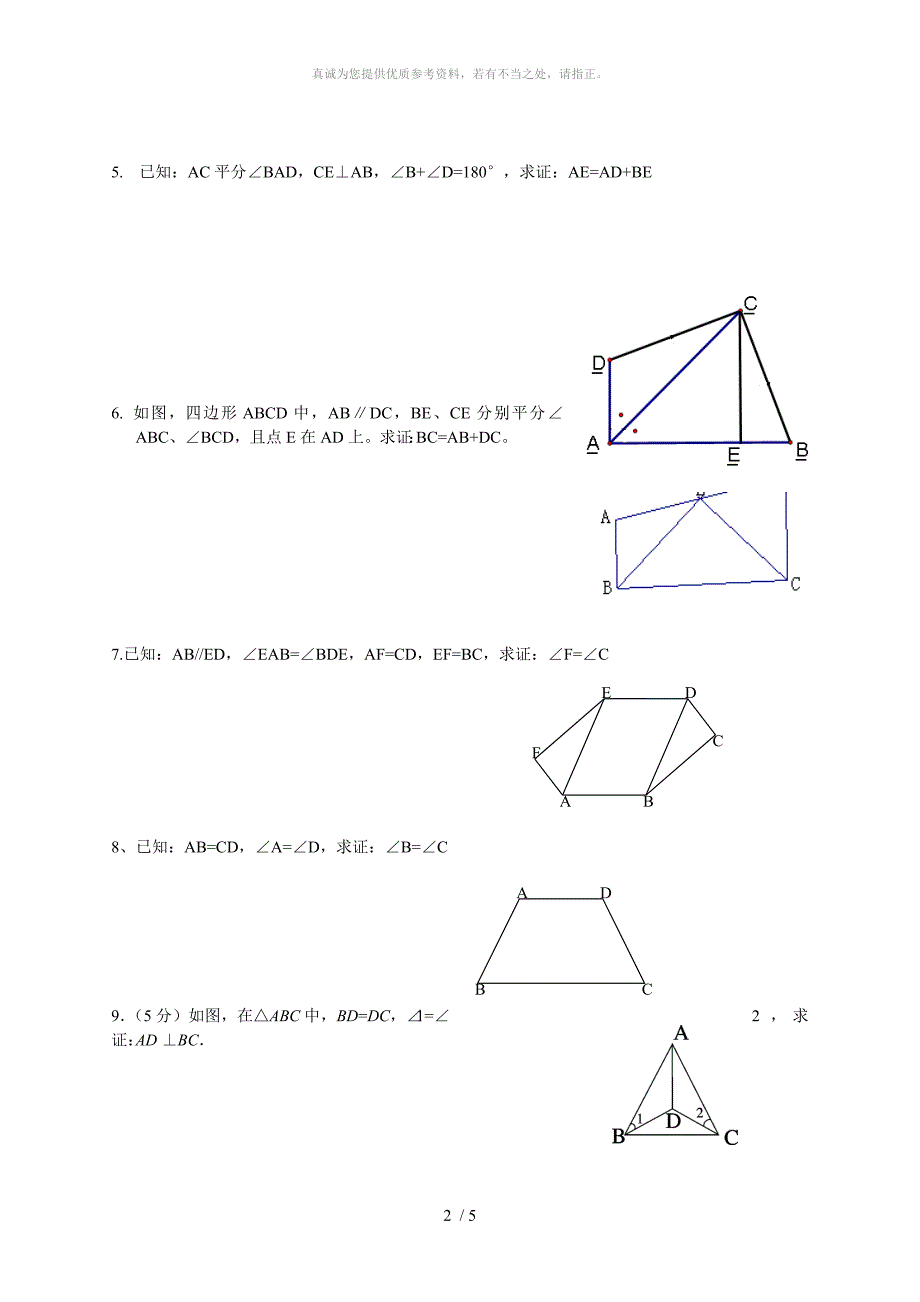 全等三角形难题含答案_第2页