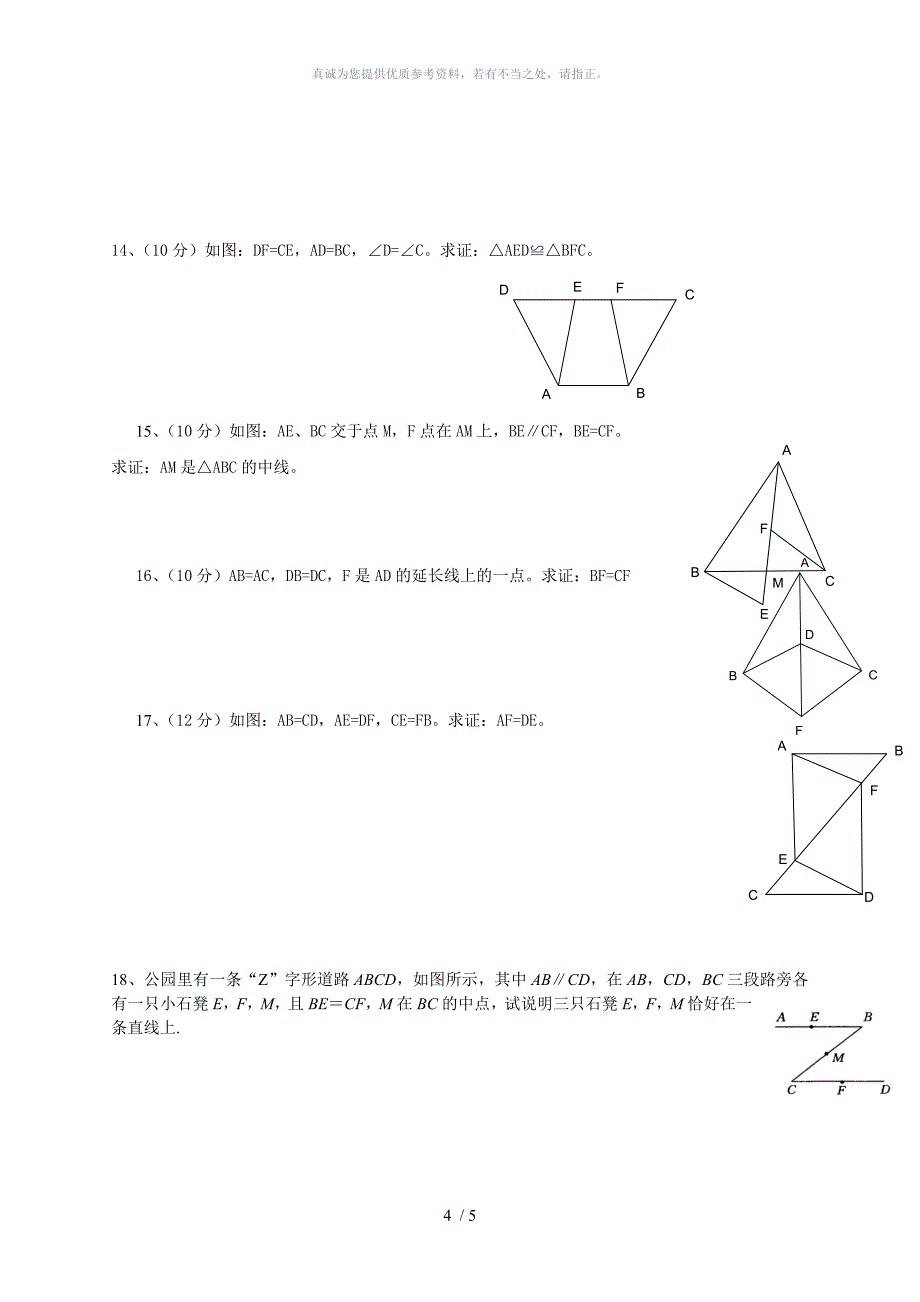 全等三角形难题含答案_第4页