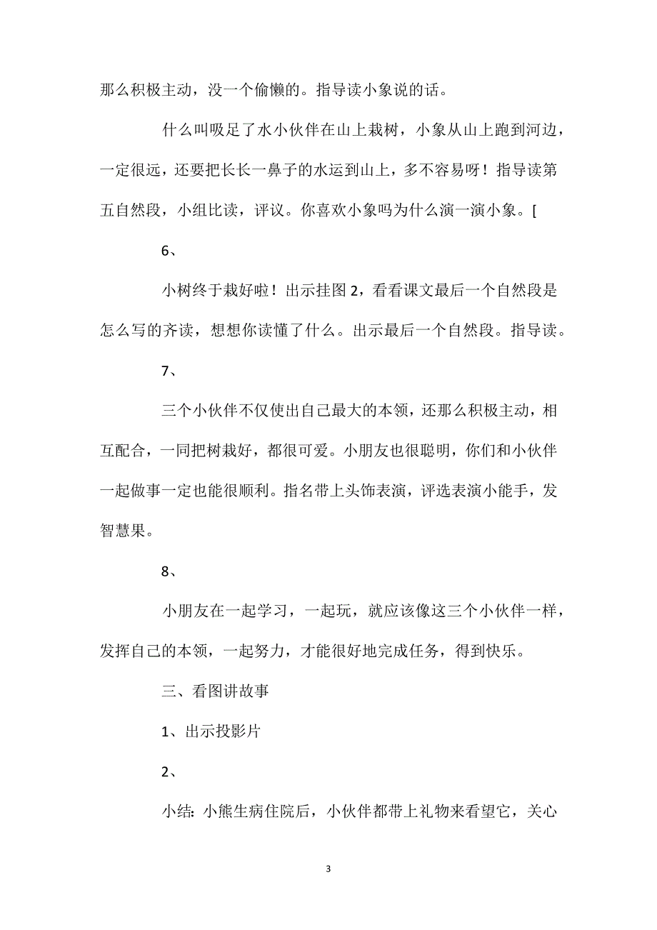 一年级语文上册教案——《三个小伙伴》教学设计3_第3页