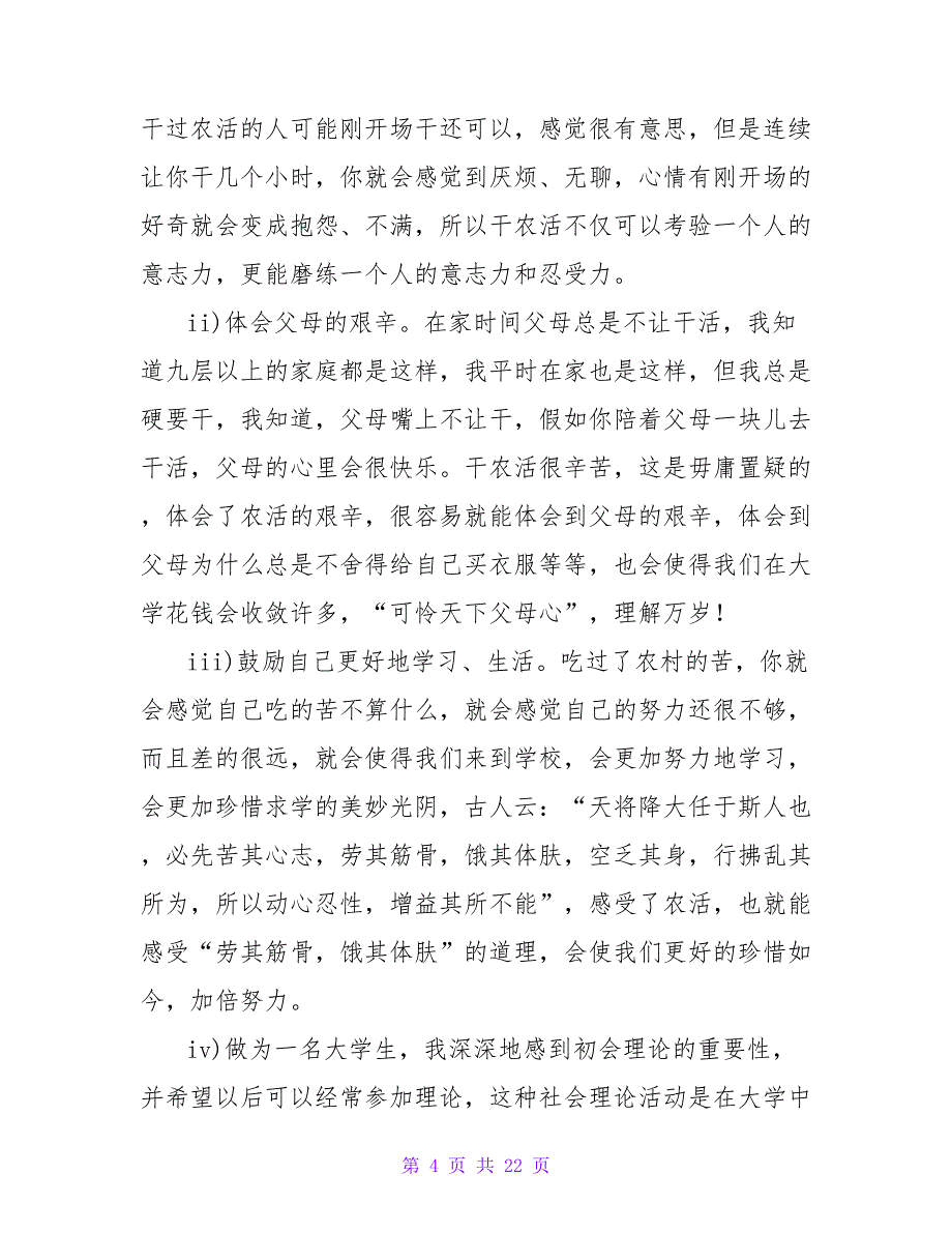 社会调查报告范文锦集6篇1.doc_第4页