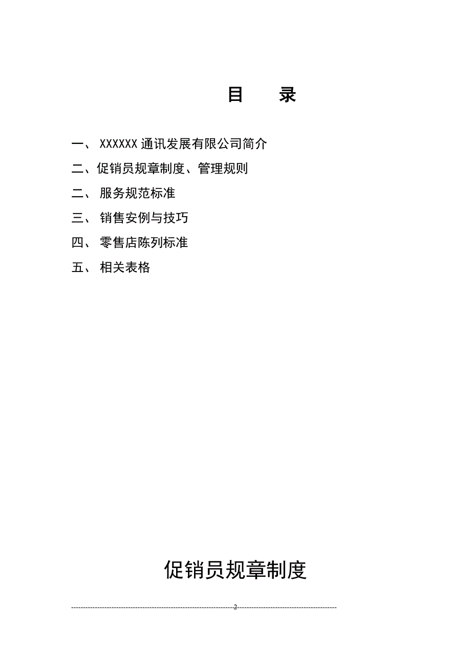 公司促销员手册.doc_第2页