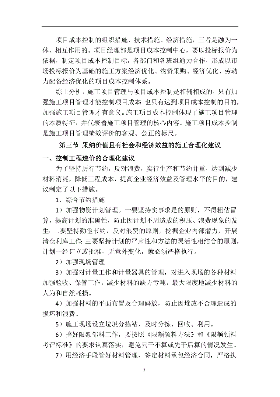 施工合理化建议及降低成本措施.doc_第3页