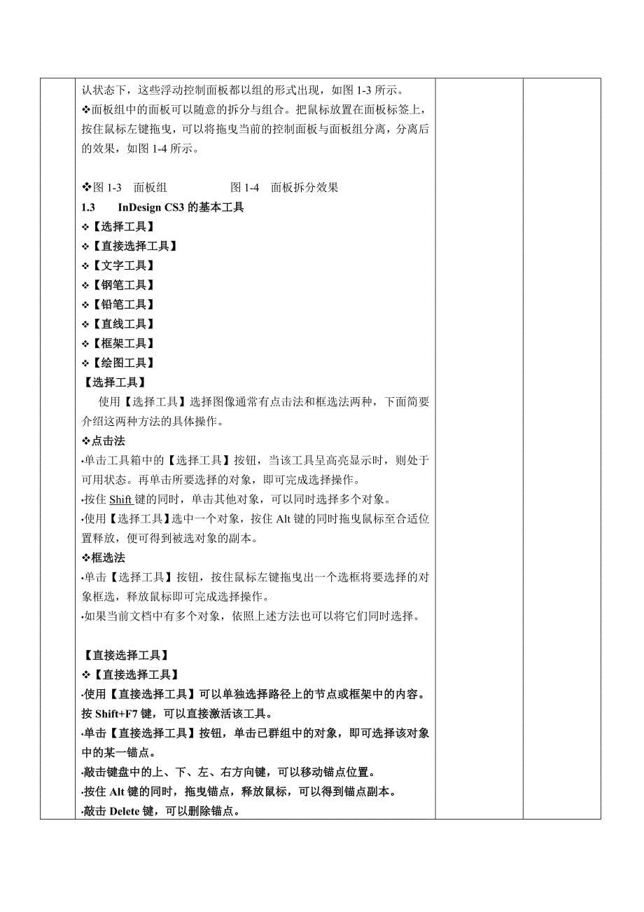 Indesign第1章初识InDesginCS3_第5页