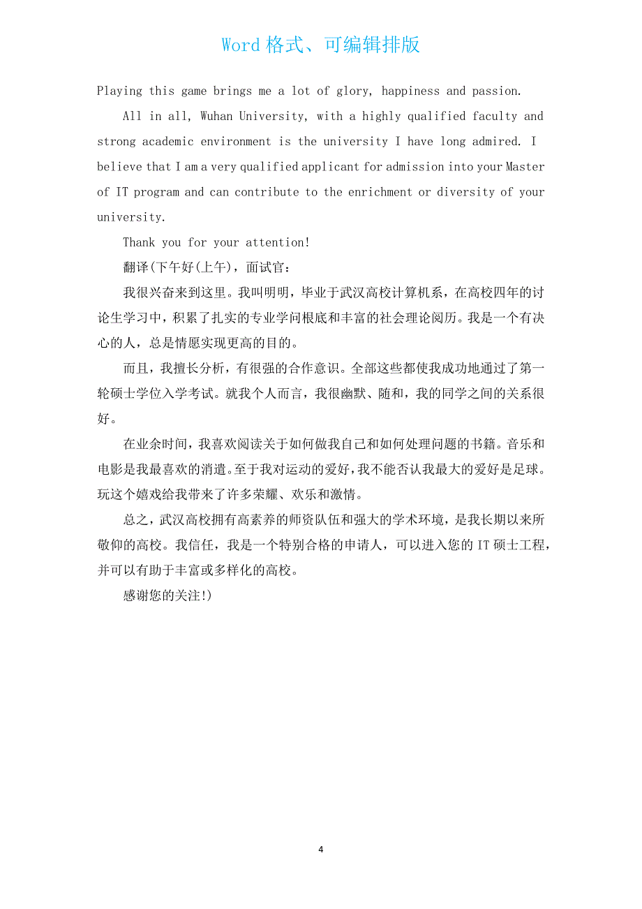 面试英文的自我介绍（通用11篇）.docx_第4页