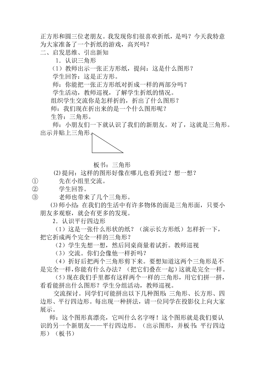 2013年新人教版一年级数学下册教案_第4页