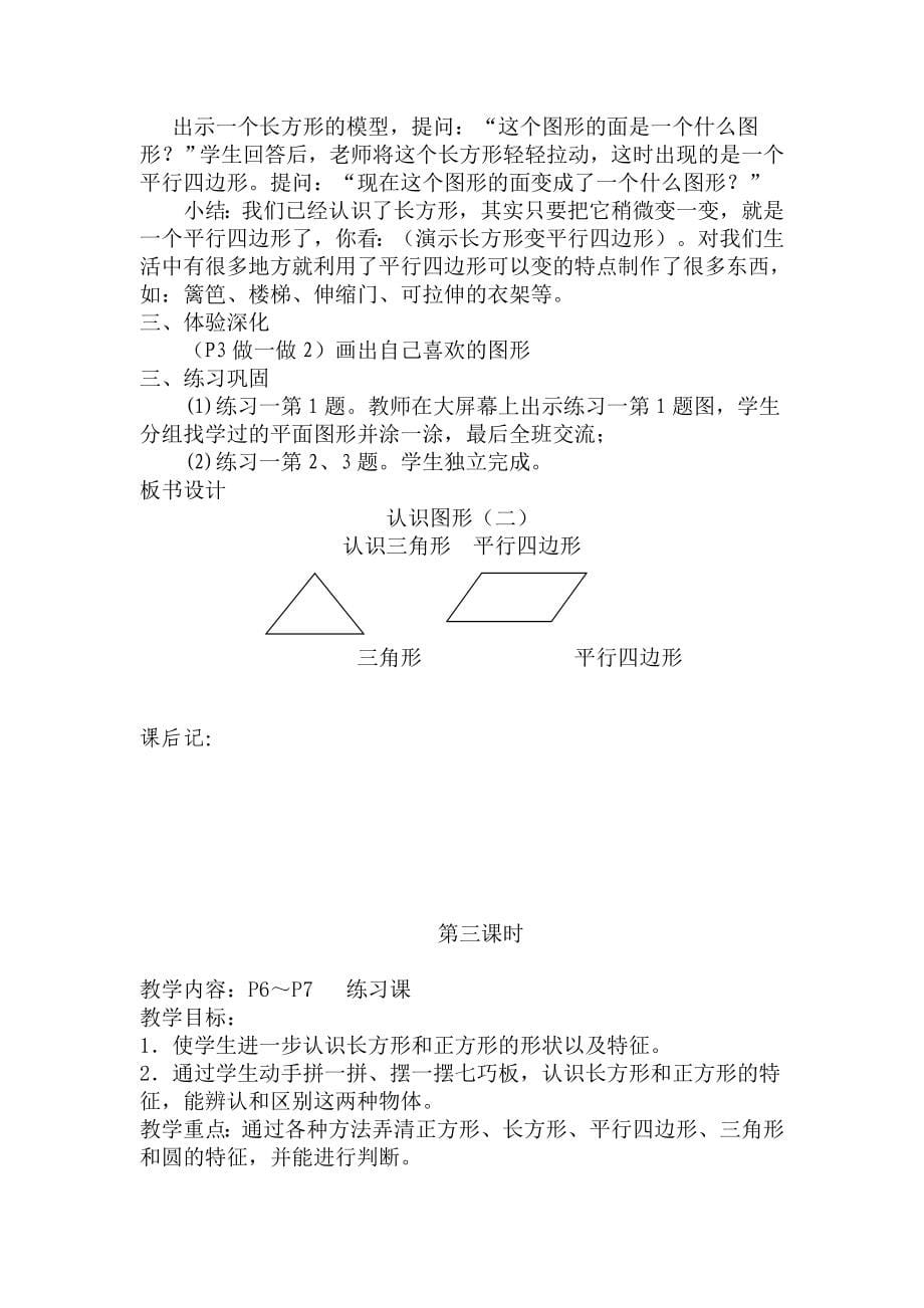 2013年新人教版一年级数学下册教案_第5页