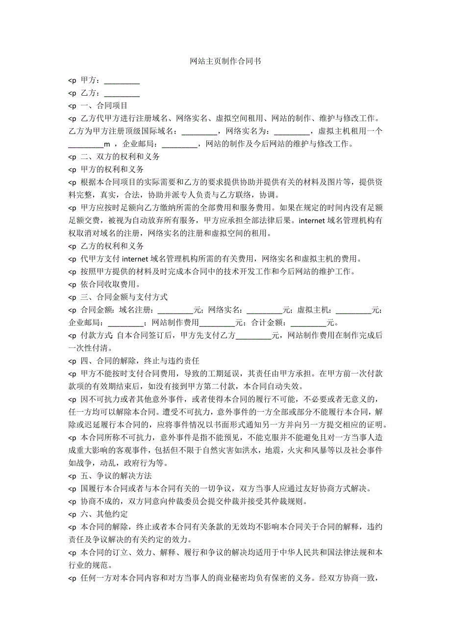 网站主页制作合同书_第1页