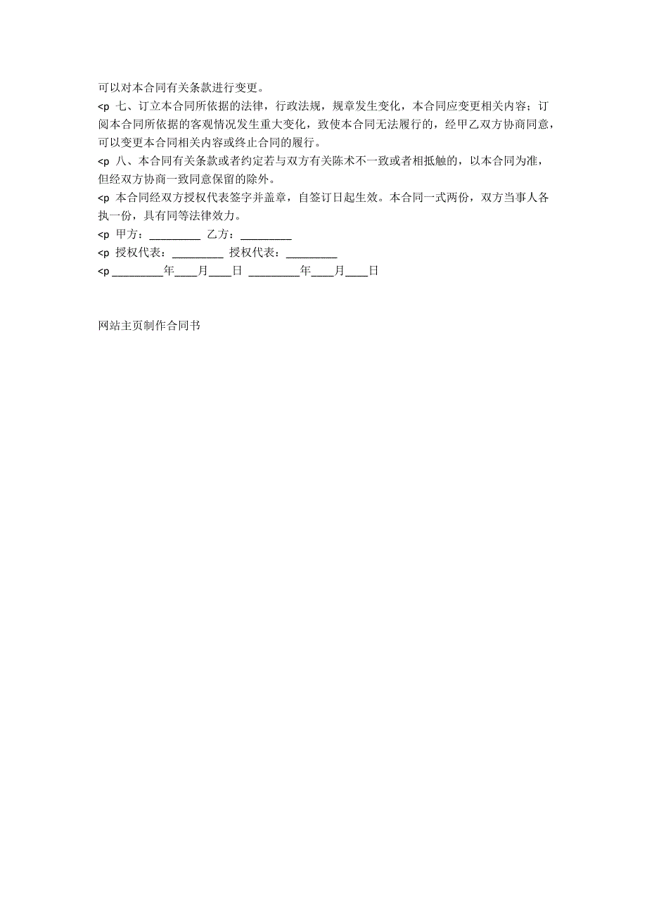 网站主页制作合同书_第2页