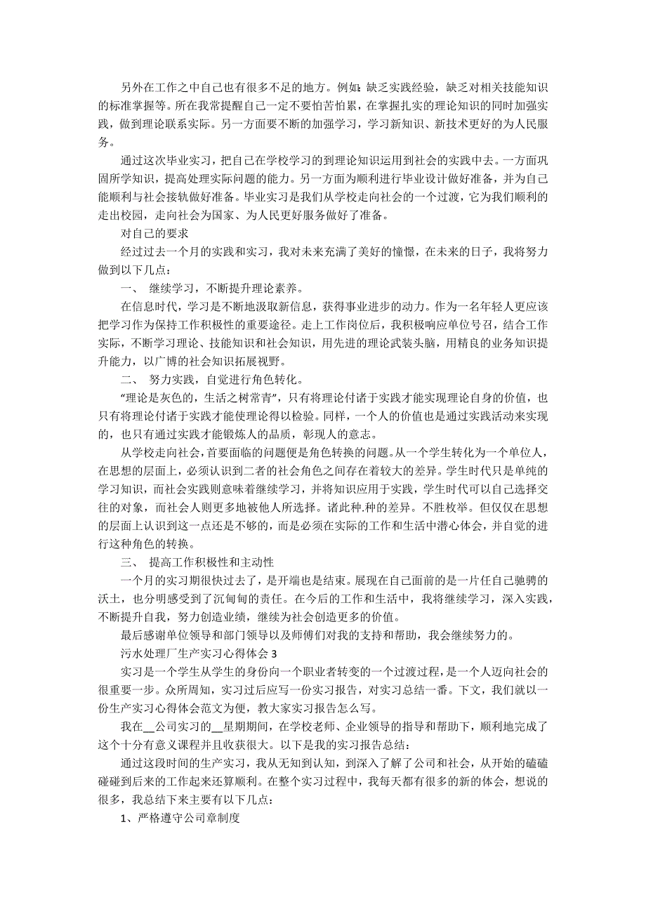 污水处理厂生产实习心得体会_第2页