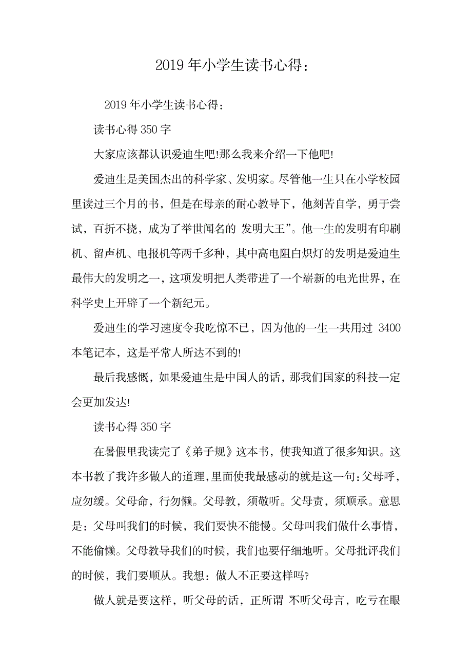 小学生读书心得：_11.doc_第1页