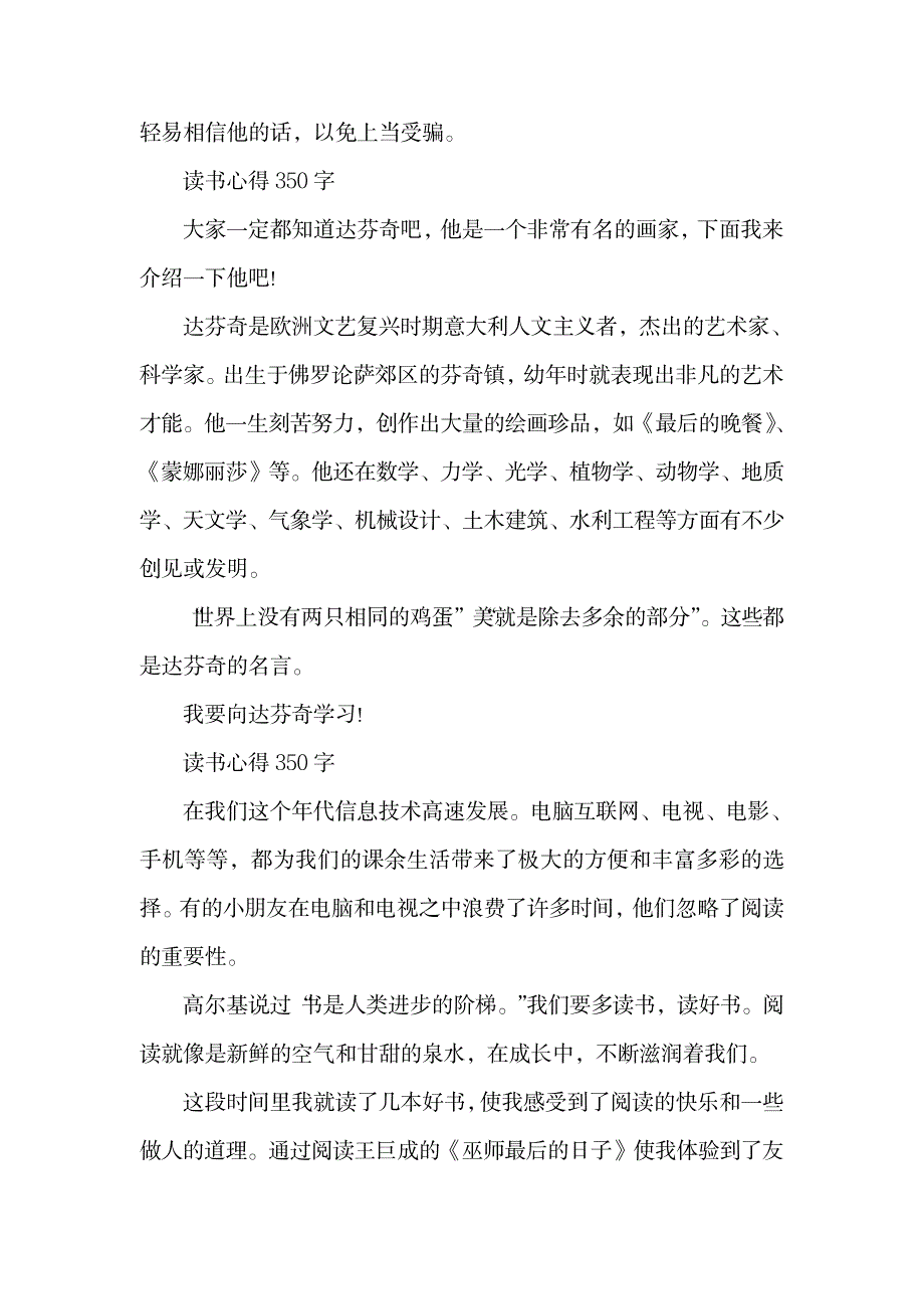 小学生读书心得：_11.doc_第3页