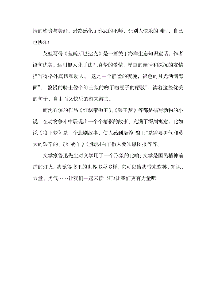 小学生读书心得：_11.doc_第4页