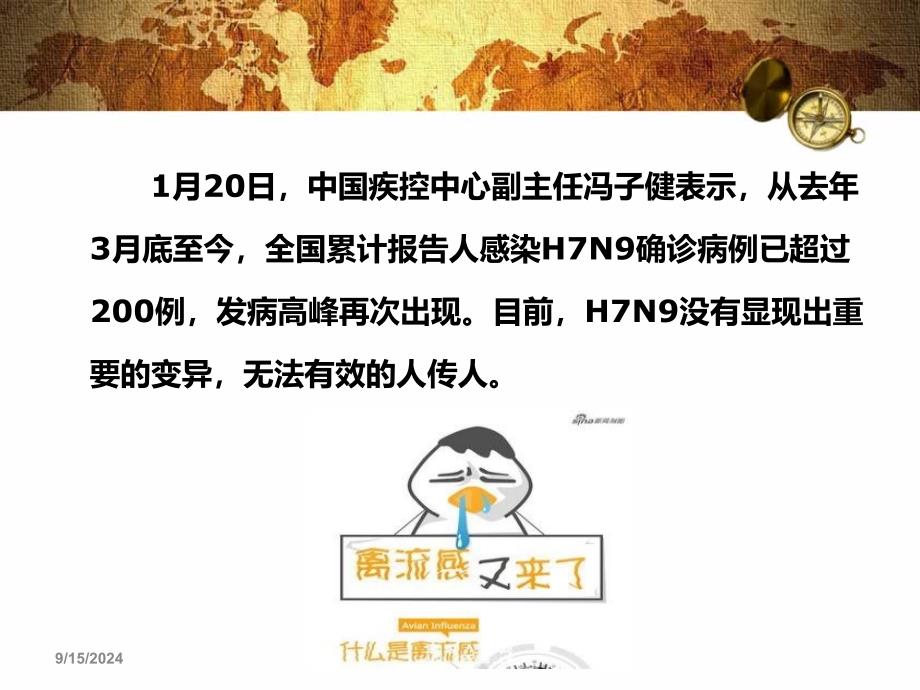 h7n9院感防控技术方案课件_第3页