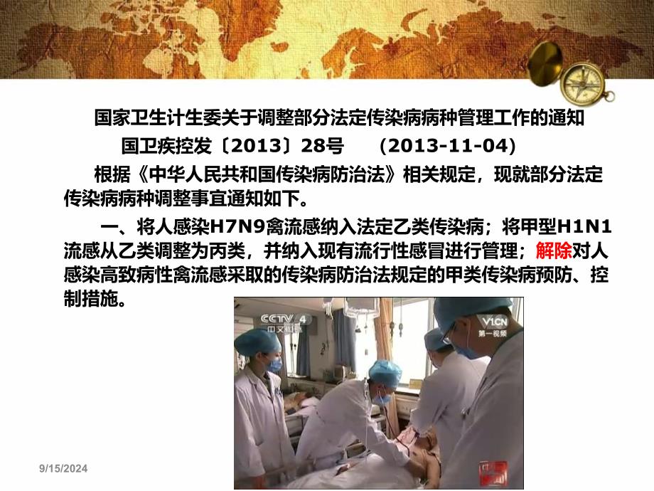 h7n9院感防控技术方案课件_第4页