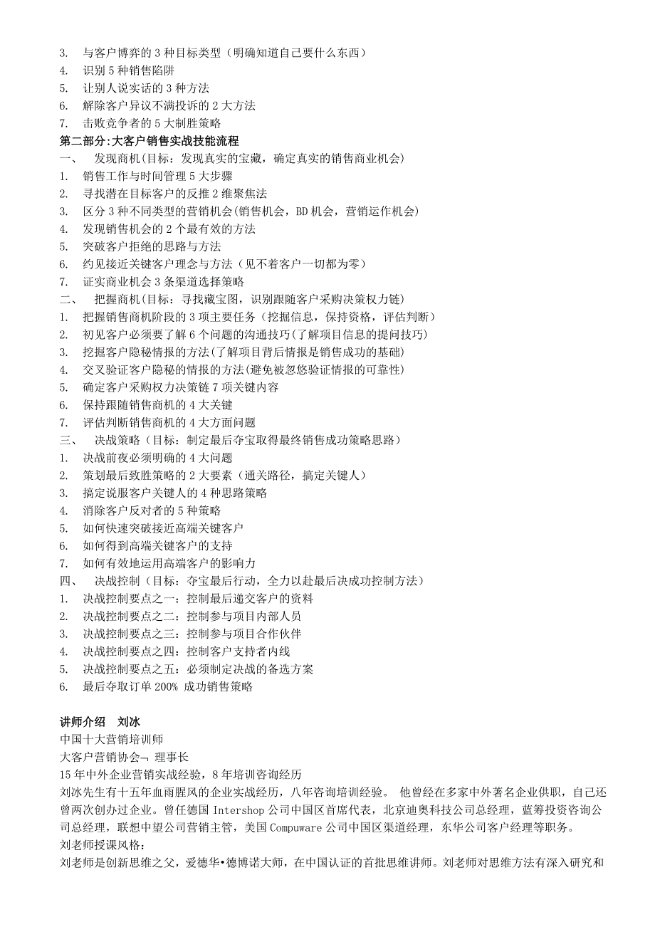 大客户深度销售实战训练_第3页