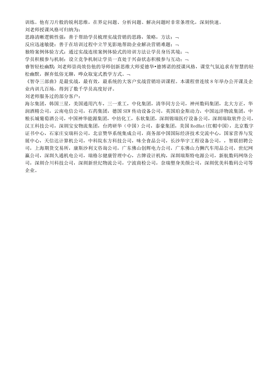 大客户深度销售实战训练_第4页