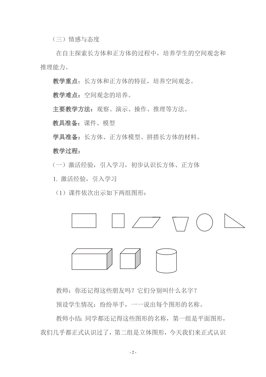 教学设计 (14).doc_第2页