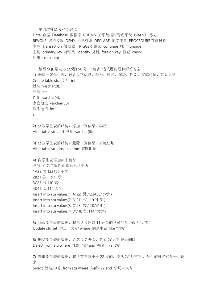 SQLServer数据库笔试题和答案_第1页