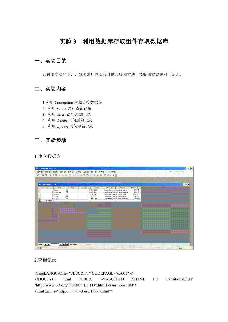 利用数据库存取组件存取数据库.doc_第1页