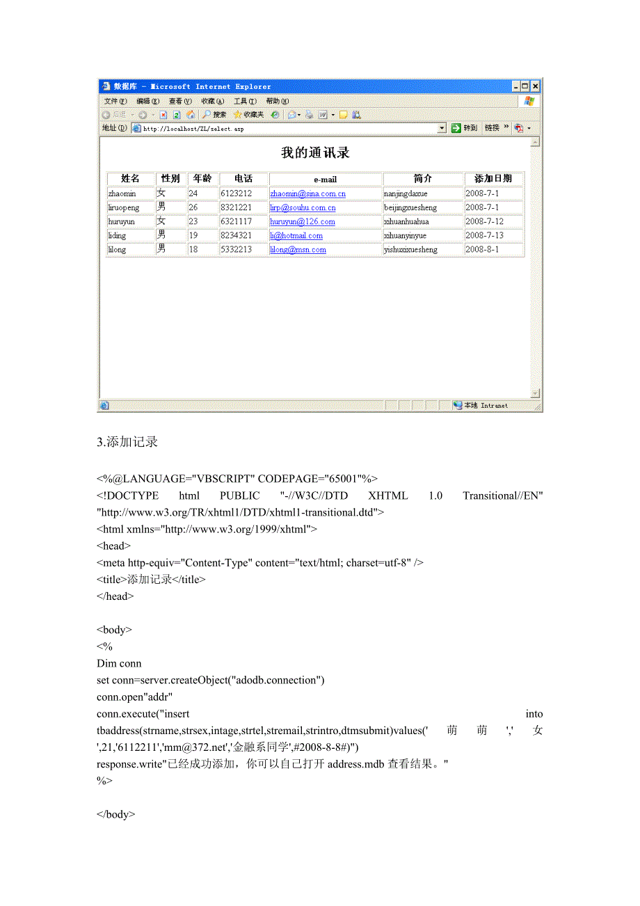 利用数据库存取组件存取数据库.doc_第3页