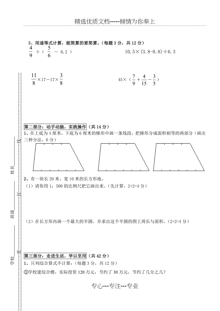 小学毕业考试数学试卷精选_第3页