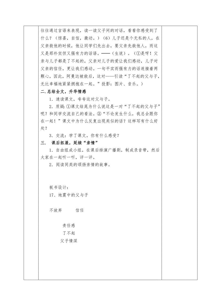 五年级语文上册第十三周教案_第5页