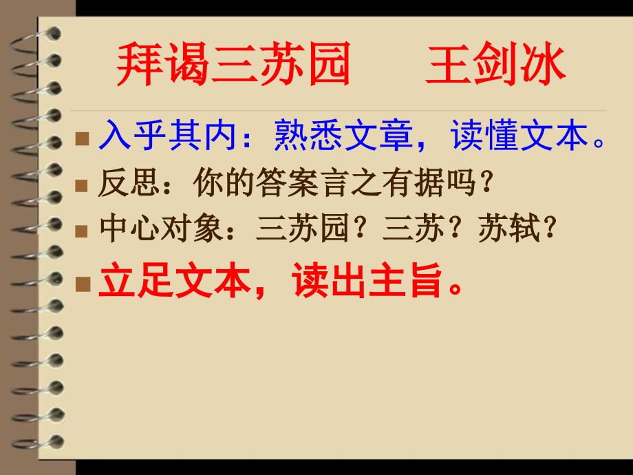 《拜谒苏园评讲》PPT课件.ppt_第2页