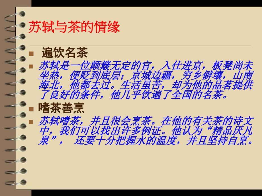 《拜谒苏园评讲》PPT课件.ppt_第4页