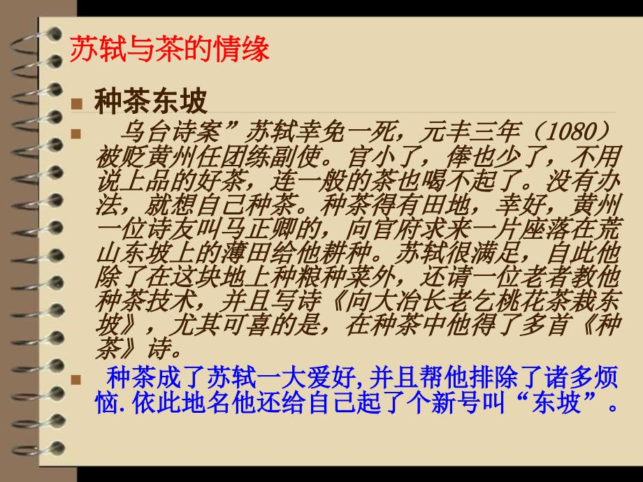 《拜谒苏园评讲》PPT课件.ppt_第5页