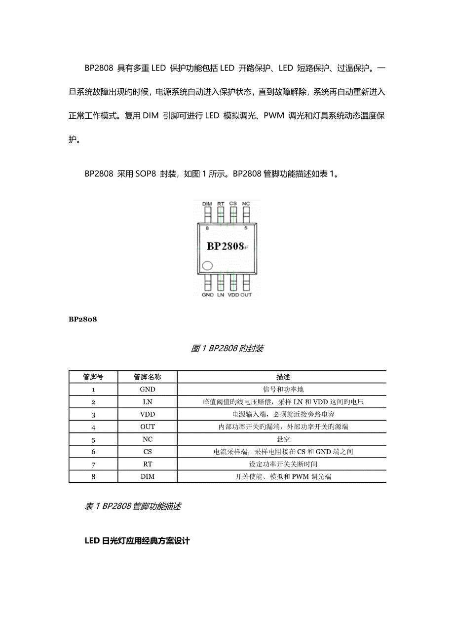 基于BP2808的LED照明灯具电源应用设计技术_第2页