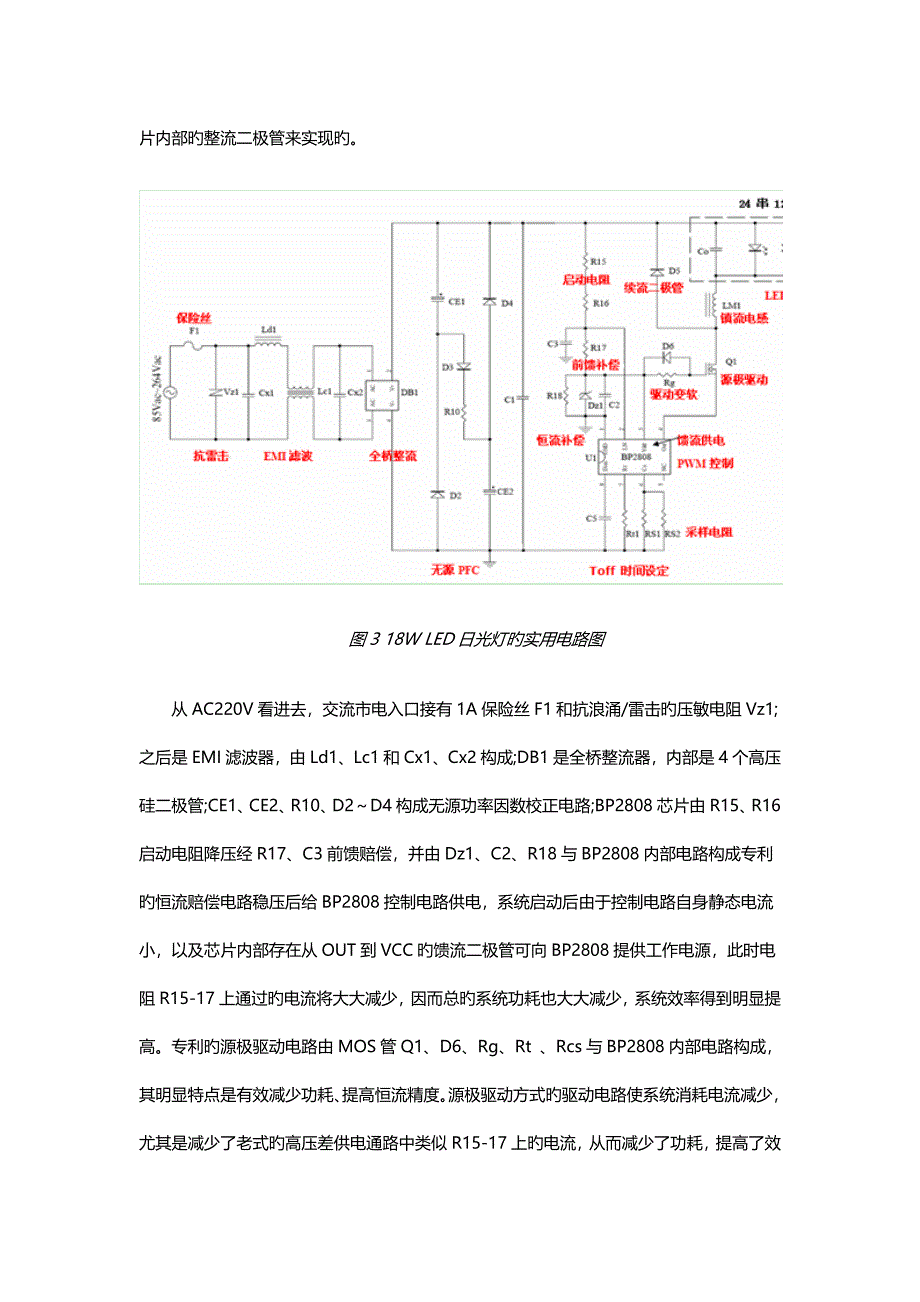 基于BP2808的LED照明灯具电源应用设计技术_第5页