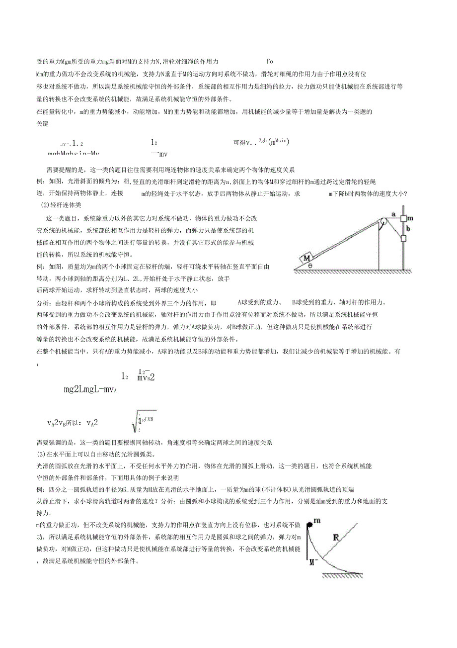 中物理机械能守恒定律典例解题技巧_第3页