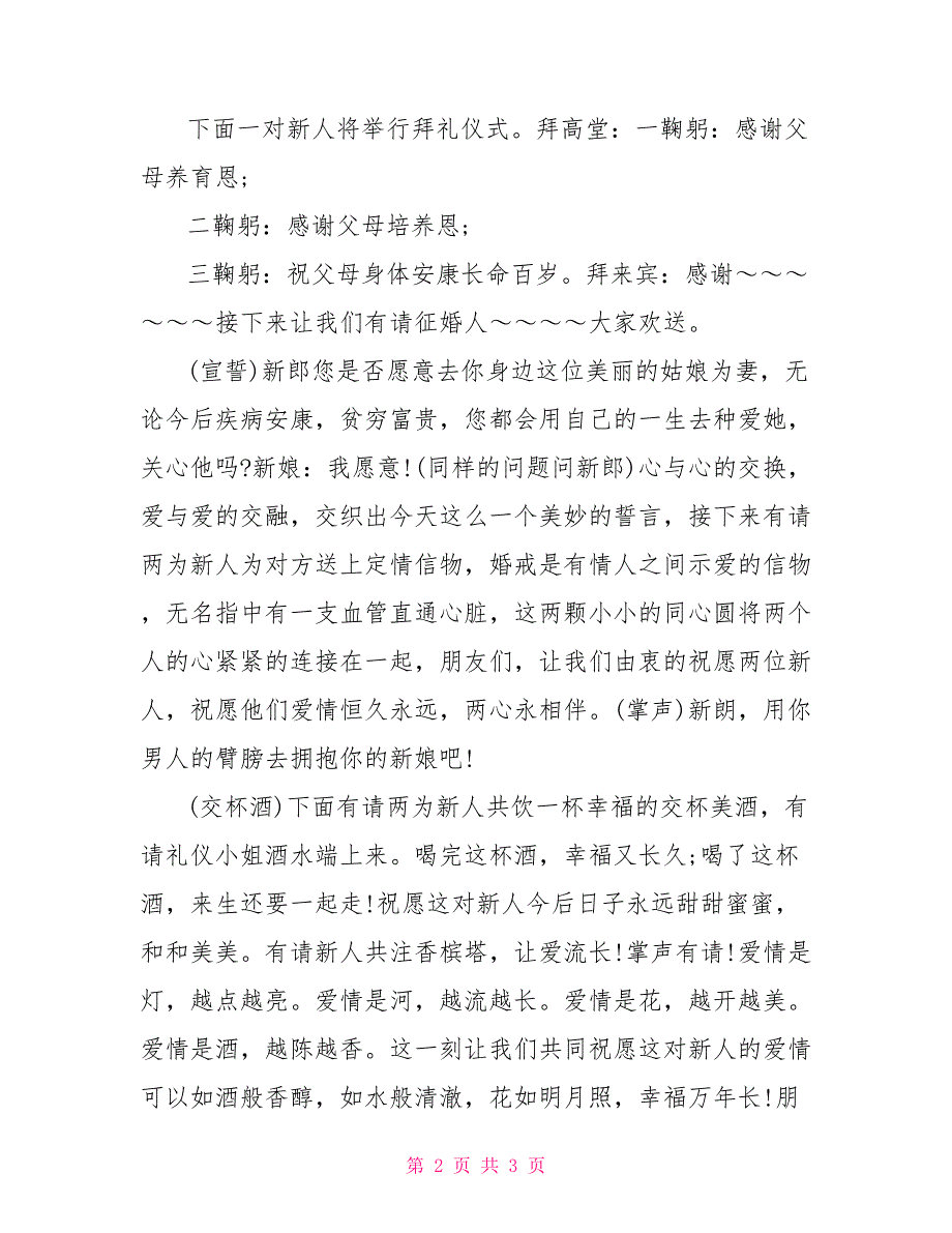 2022年新春婚礼司仪主持词司仪主持词_第2页