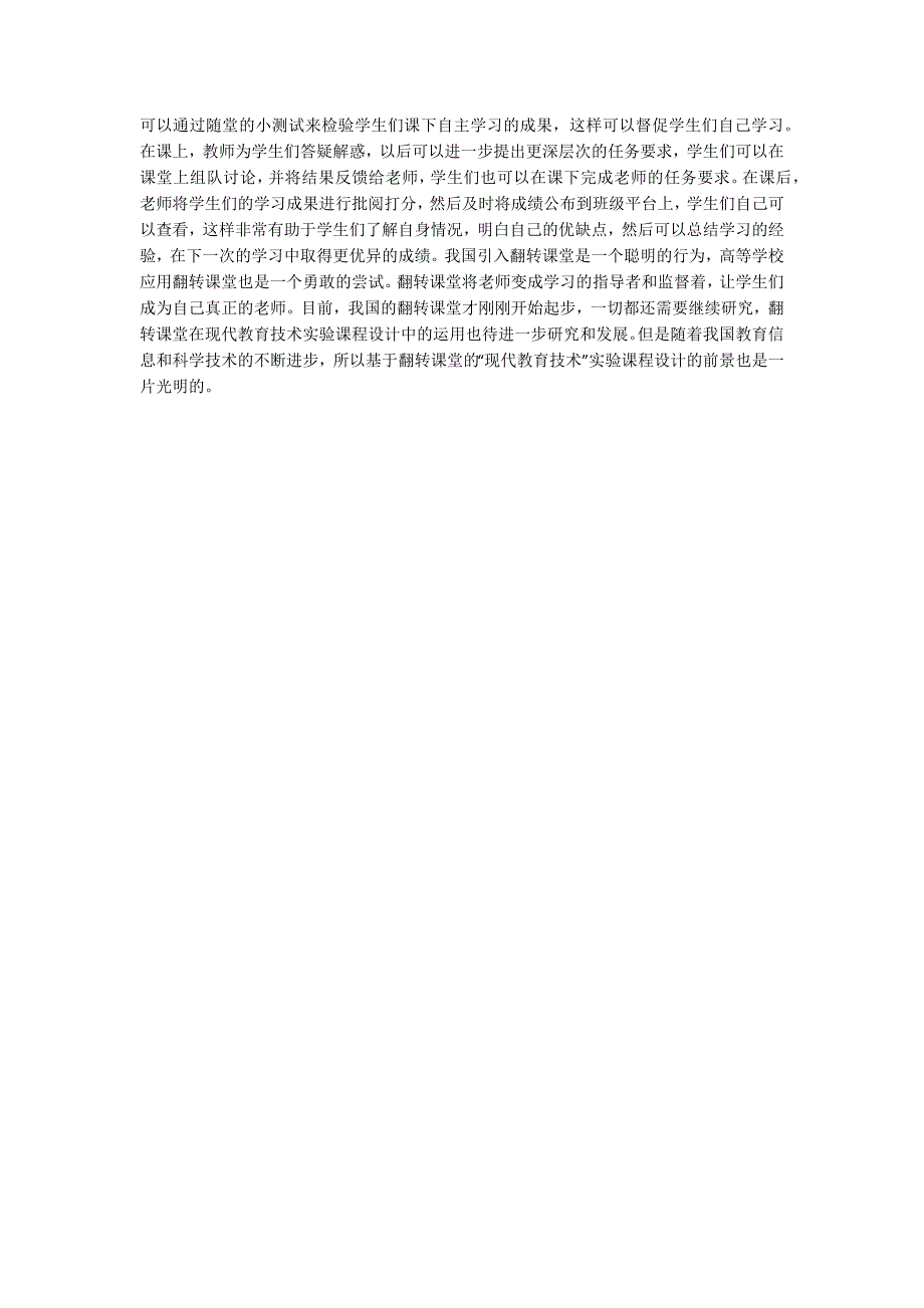 现代教育技术实验课程设计_第2页