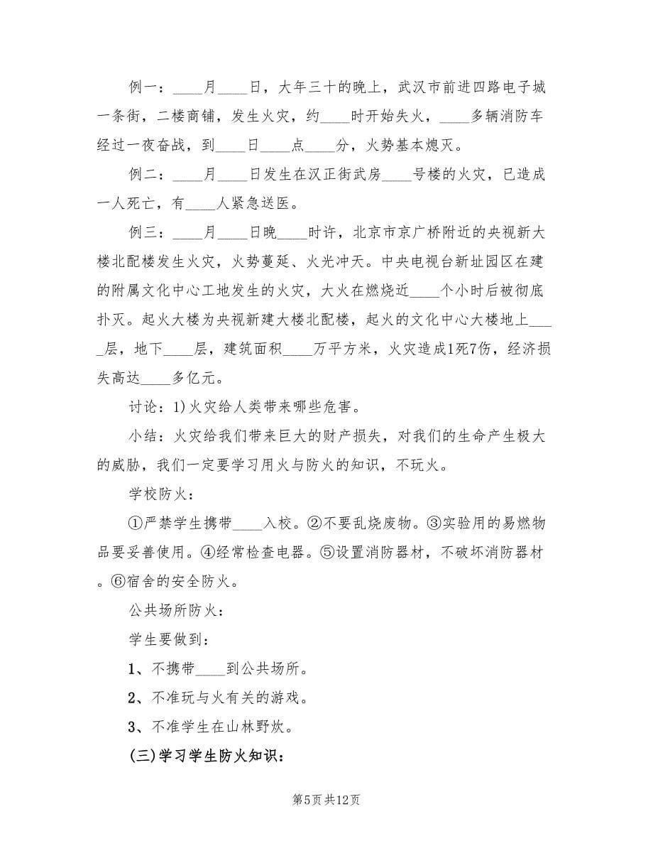 班级主题班会策划方案（4篇）_第5页